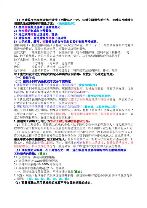 一级建造师建筑必考案例考点(背诵默写)