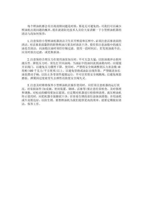 阳光小型榨油机日常的清洁与保养方法