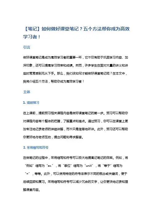 【笔记】如何做好课堂笔记？五个方法帮你成为高效学习者!