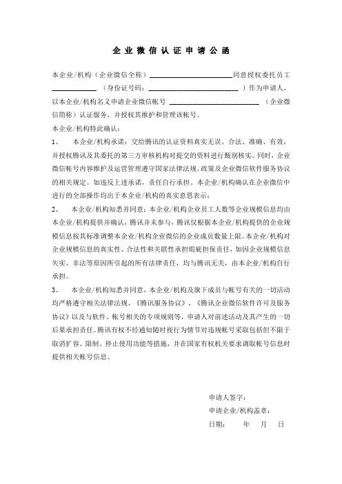 企业微信认 证申请公函