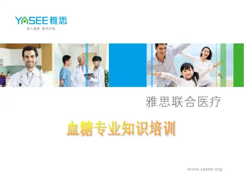 血糖仪的培训资料