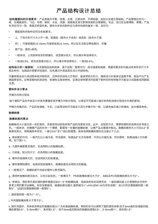 产品结构设计总结