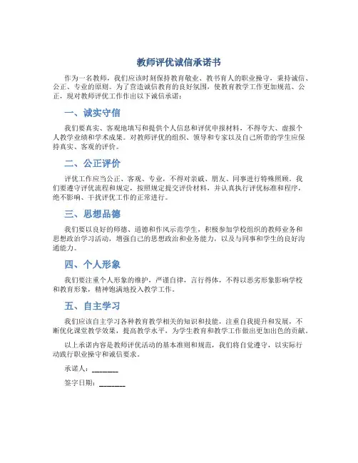 教师评优诚信承诺书
