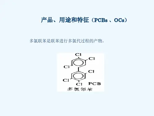 有机氯农药