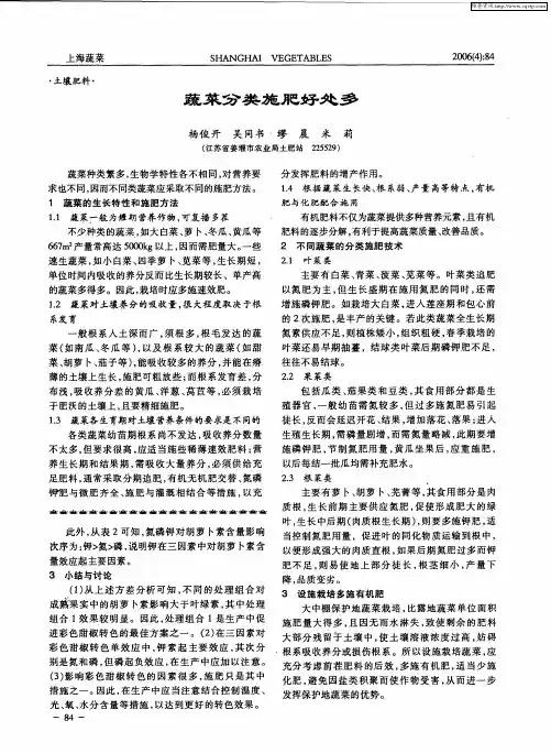 蔬菜分类施肥好处多