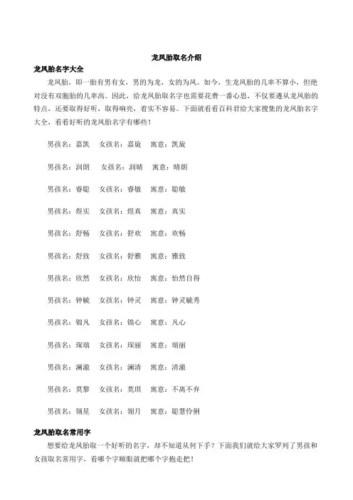 龙凤胎取名介绍
