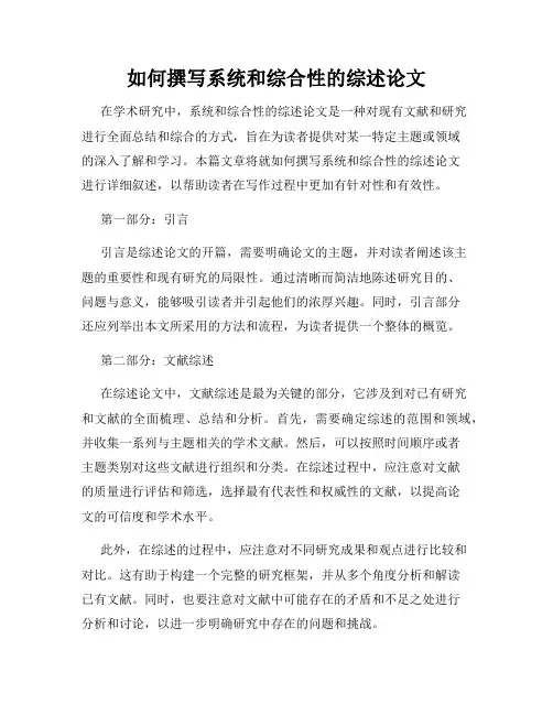 如何撰写系统和综合性的综述论文