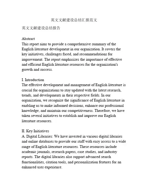英文文献建设总结汇报范文