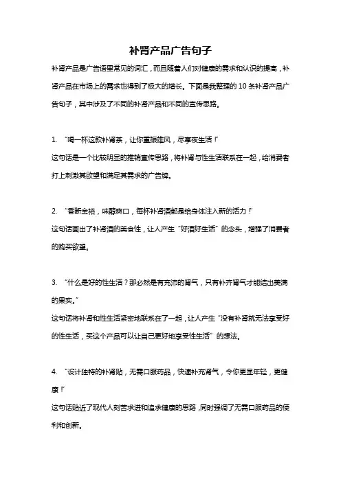 补肾产品广告句子