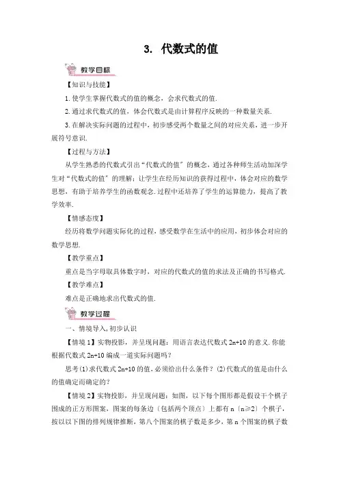 2022年初中数学《代数式的值》精品教案