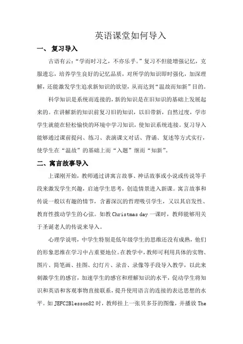 英语课堂如何导入