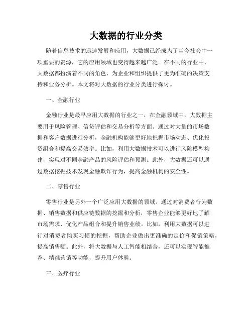 大数据的行业分类
