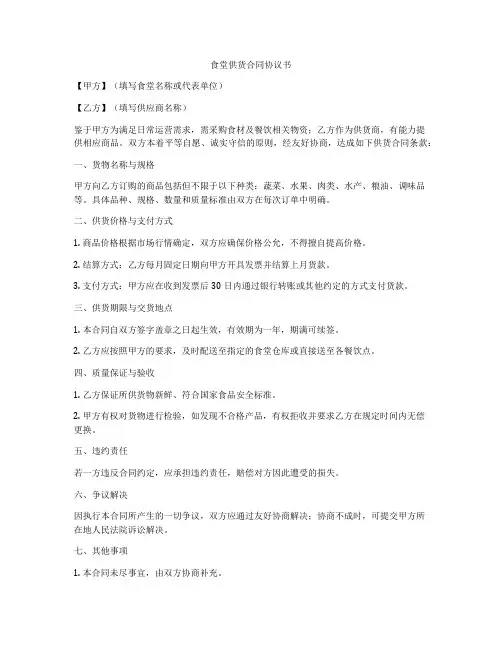 食堂供货合同协议书