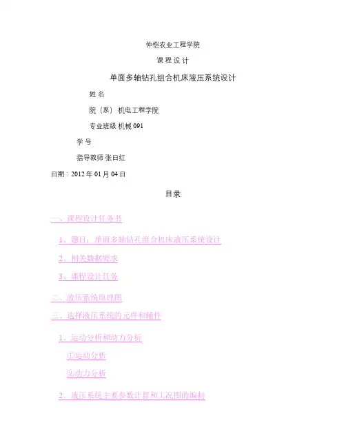 液压课程设计――单面多轴钻孔组合机床液压系统设计.