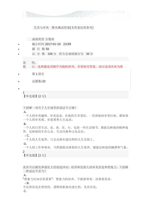 《艺术与审美》期末测试答案[精品文档]