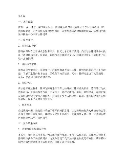 法律援助陈辉案件结果(3篇)