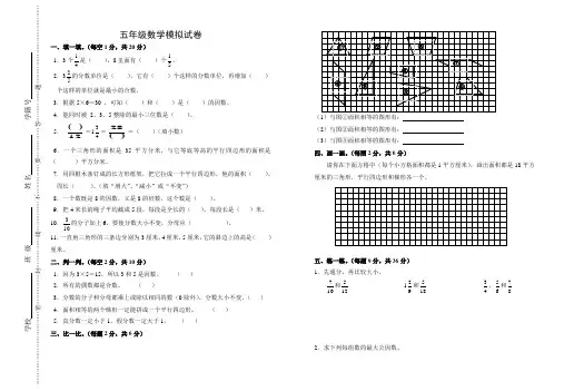 2014新北师大版五年级数学期末测试卷