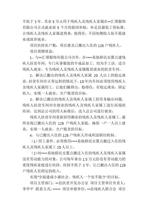 项目资金实施方案