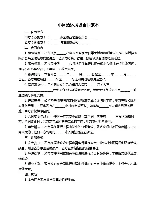 小区清运垃圾合同范本