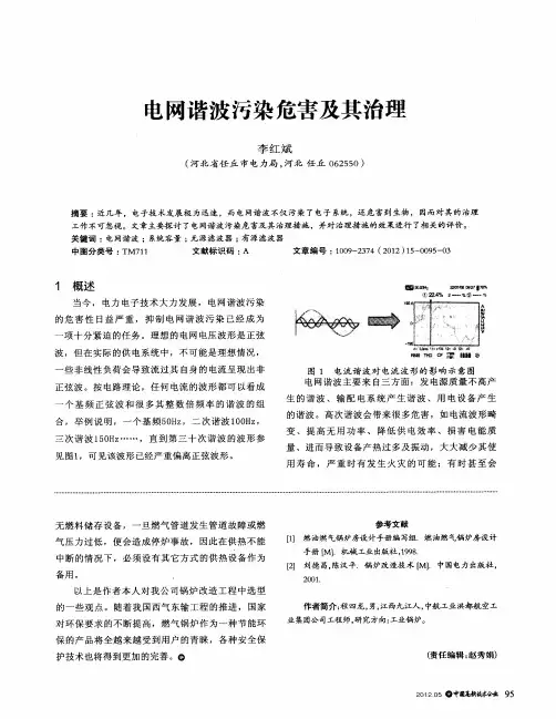 电网谐波污染危害及其治理