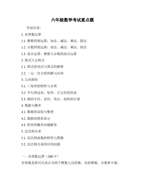 六年级数学考试重点题