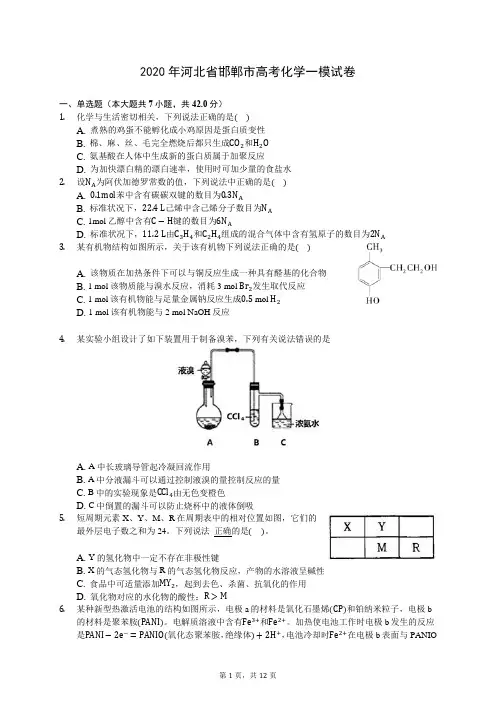 2020年河北省邯郸市高考化学一模试卷 (含答案解析)