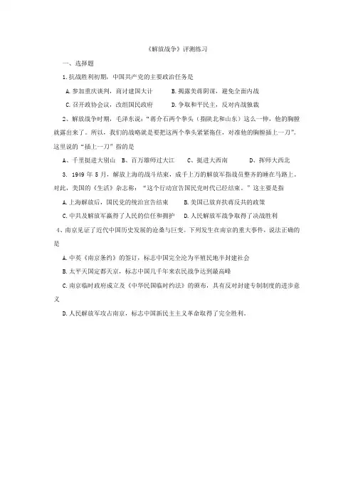 人教版高一历史必修1精选备课作业及教案：第17课 解放战争1 Word版含答案