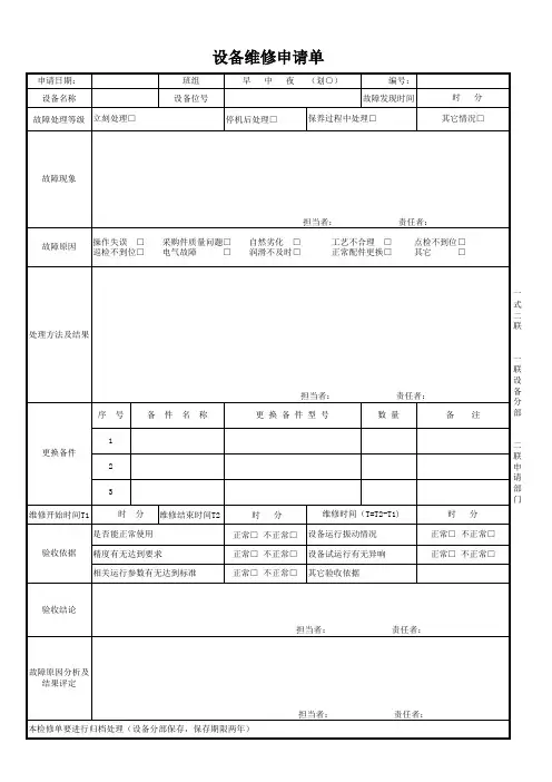设备维修申请单