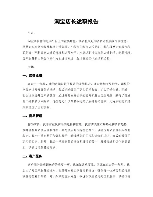 淘宝店长述职报告