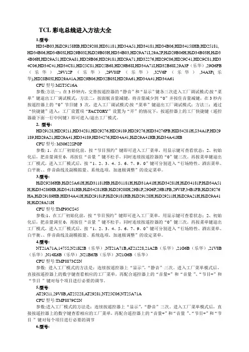 TCL彩电总线进入方法大全