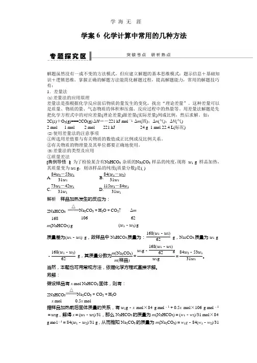 第一章 学案6 化学计算中常用的几种方法.pptx