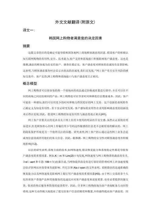 外文文献翻译——顾客满意度(附原文)