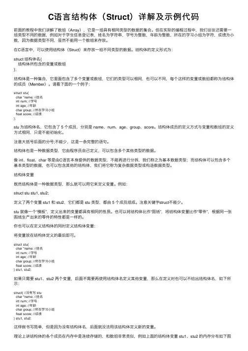 C语言结构体（Struct）详解及示例代码