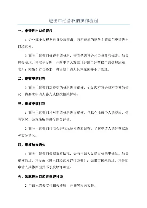 进出口经营权的操作流程