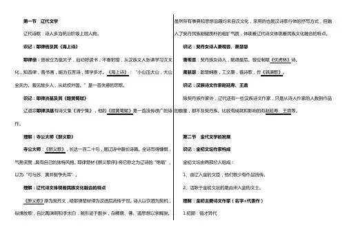 大纲整理版 中国古代文学史(二)