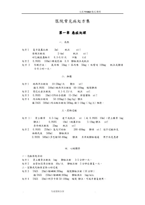 医院常见病处方集