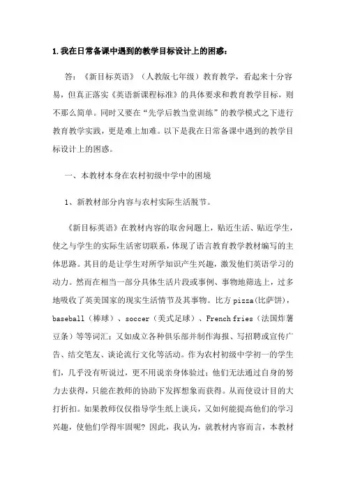 新课改要求下的三维目标
