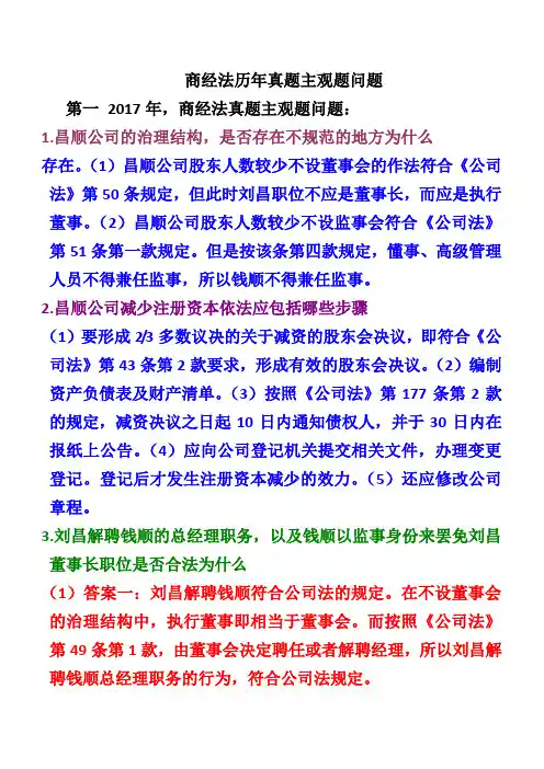 商经法历年真题主观题问题与答案