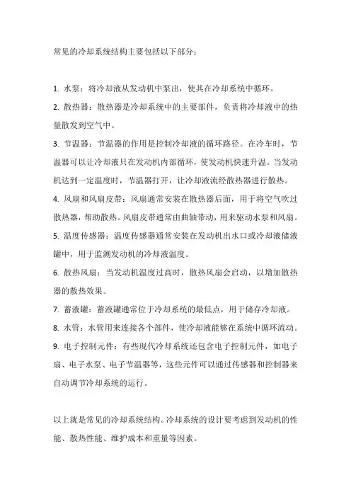 常见冷却系统的结构