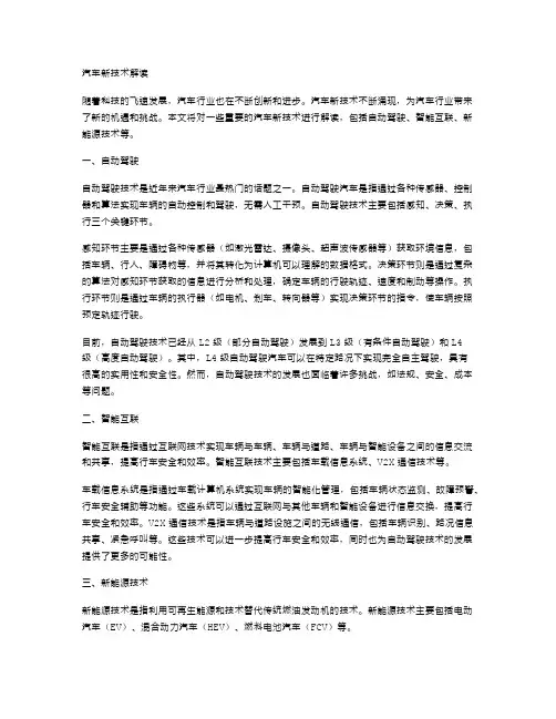 汽车新技术解读