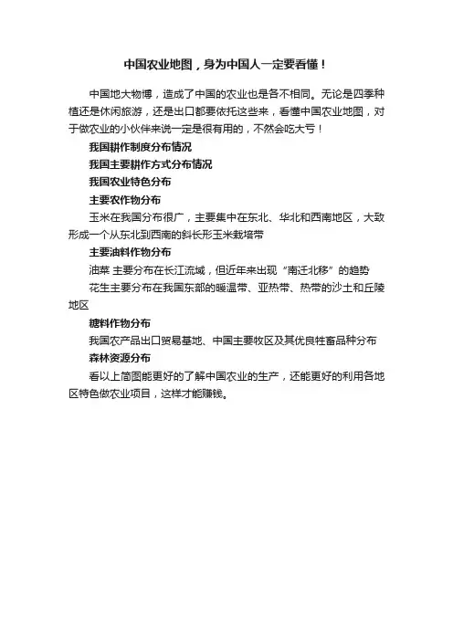 中国农业地图，身为中国人一定要看懂！