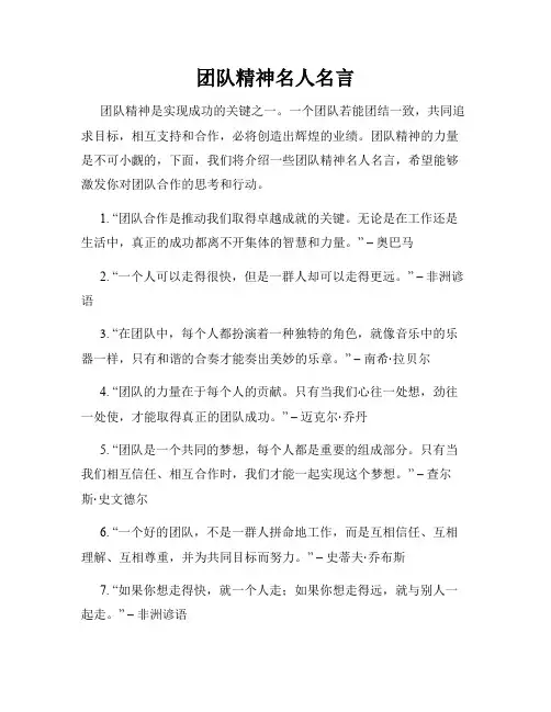 团队精神名人名言
