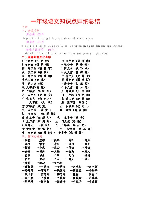 (重要)一年级上册语文知识点归纳总结