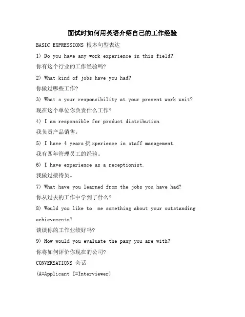 面试时如何用英语介绍自己的工作经验