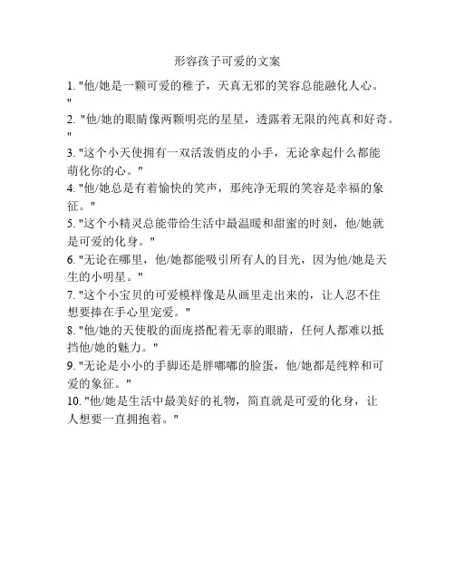 形容孩子可爱的文案