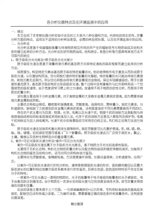 仪器分析论文