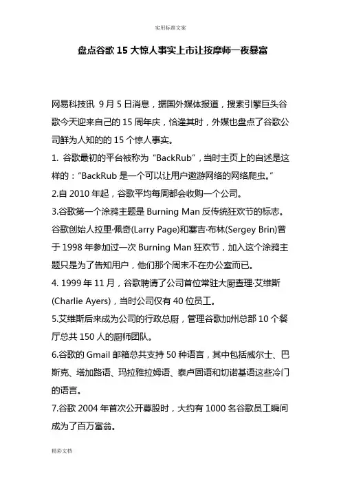 盘点谷歌15大惊人事实上市的让按摩师一夜暴富