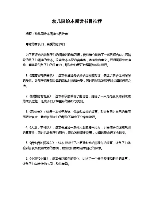 幼儿园绘本阅读书目推荐