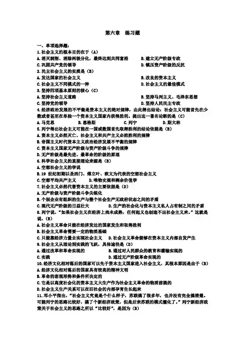 马原习题2015版第二章习题-(2)