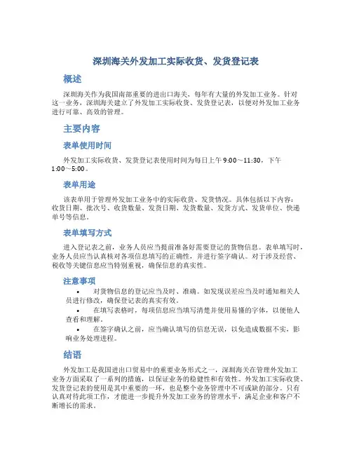 深圳海关外发加工实际收货、发货登记表